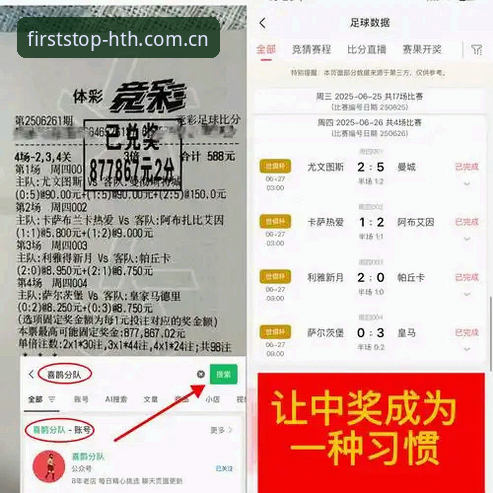 HTH赛事数据每日更新评测避坑完整指南
